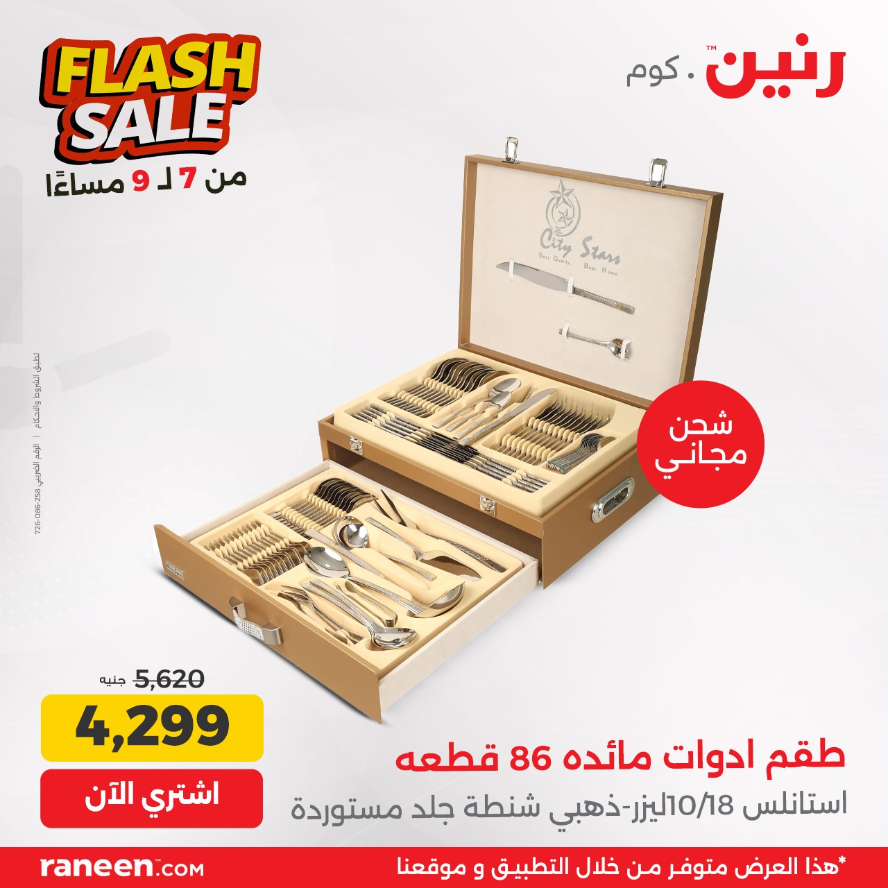 raneen offers from 16oct to 15oct 2024 عروض رنين من 16 أكتوبر حتى 15 أكتوبر 2024 صفحة رقم 6